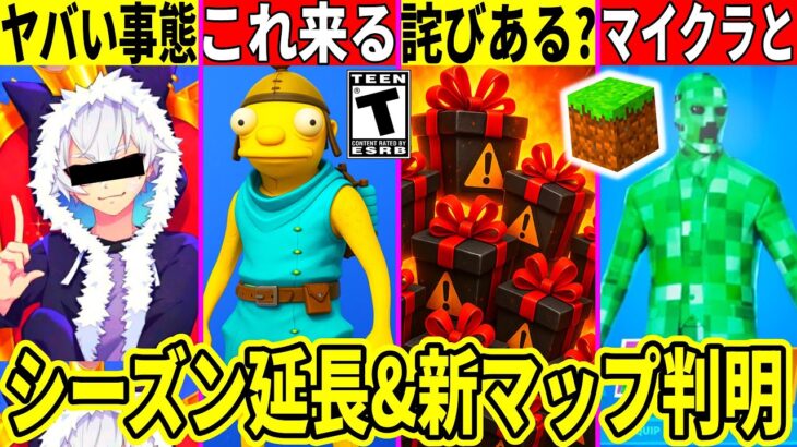 鯖落ちの詫びはある?今ねこくんがヤバい!マイクラコラボが来る?次シーズンのマップも判明!最新情報を解説!【フォートナイト】AIモンスターフォトナリーク情報無料スキンハロウィン考察裏技アプデギフト攻略