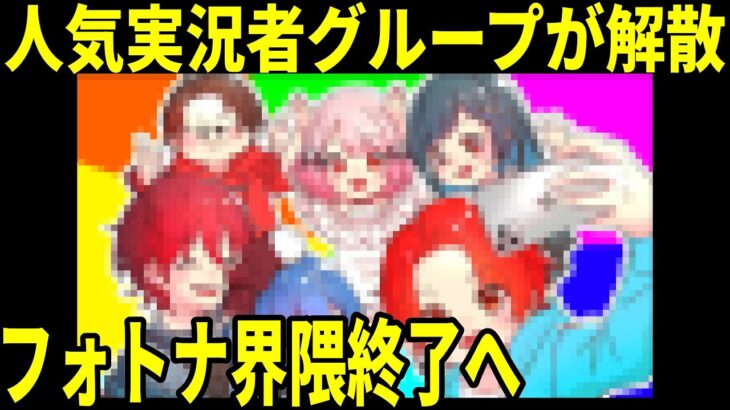 人気フォトナ実況者グループが解散!その衝撃の理由やキッズが絶望!フォトナ界隈の終わりが近い件…【フォートナイト】【新兵シャウト】【わんぱくパレット】ブレインロット無料スキン考察アプデAIモンスター