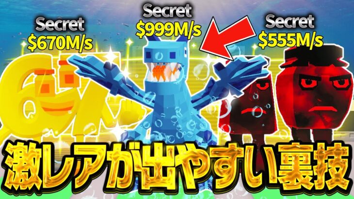 AIモンスターを盗むゲームでシークレットが高確率になる裏技が見つかった！？※修正前に見て…【フォートナイト】【ブレインロット】