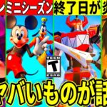 シャッポ炎上!ディズニーシーズン到来!今後のショップ完全流出!今のフォトナにとある異変発生!最新情報を解説!【フォートナイト】AIモンスターフォトナリーク情報考察無料スキンハロウィンアプデ競技裏技無料