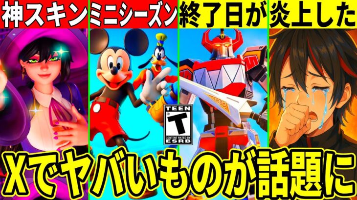 シャッポ炎上!ディズニーシーズン到来!今後のショップ完全流出!今のフォトナにとある異変発生!最新情報を解説!【フォートナイト】AIモンスターフォトナリーク情報考察無料スキンハロウィンアプデ競技裏技無料