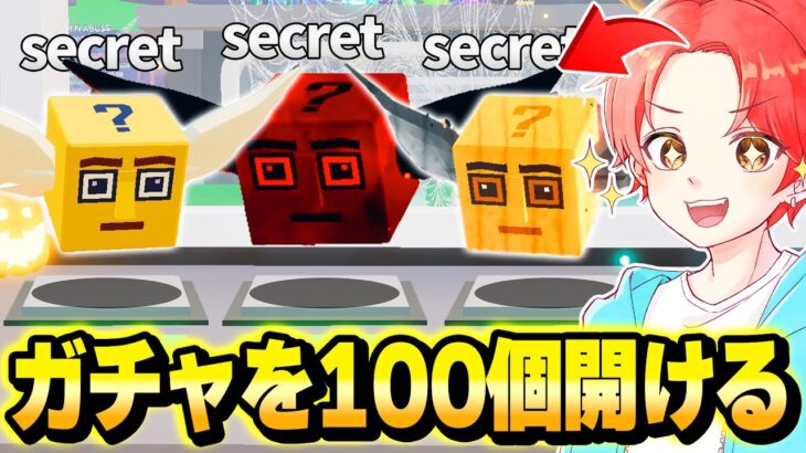 AIモンスターを盗むマップにある『シークレットラッキーロット』を”100個”開けたら激レアモンスター出てきたんだけどｗｗｗ【フォートナイト】