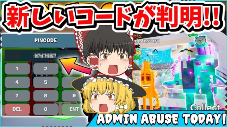 【フォートナイト】管理者イベントで配布された新コードを紹介!!激レアを手に入れろ!!ブレインロット!AIモンスターを盗む!【ゆっくり実況/ゆっくり解説/fortnite/フォトナ/ふぉとな】