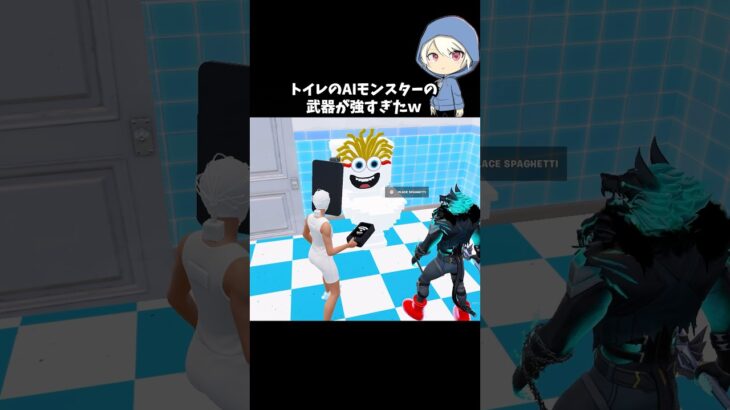 トイレのAIモンスターの武器が最強すぎた#フォートナイト#fortnite