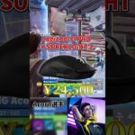 世界大会出場者Acorn選手のデバイス紹介！#フォートナイト#fortnite  #shorts