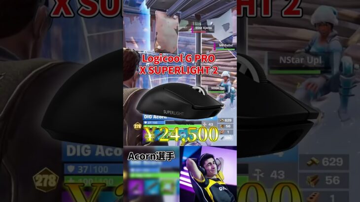 世界大会出場者Acorn選手のデバイス紹介！#フォートナイト#fortnite  #shorts