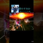 青のすみか（Acoustic ver.）神スナイパーキル集 #フォートナイト #fortnite #トリックショット #trickshot #fortniteclips #青のすみか #呪術廻戦