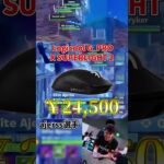 世界大会出場者Ajerss選手のデバイス紹介！#フォートナイト#fortnite  #shorts