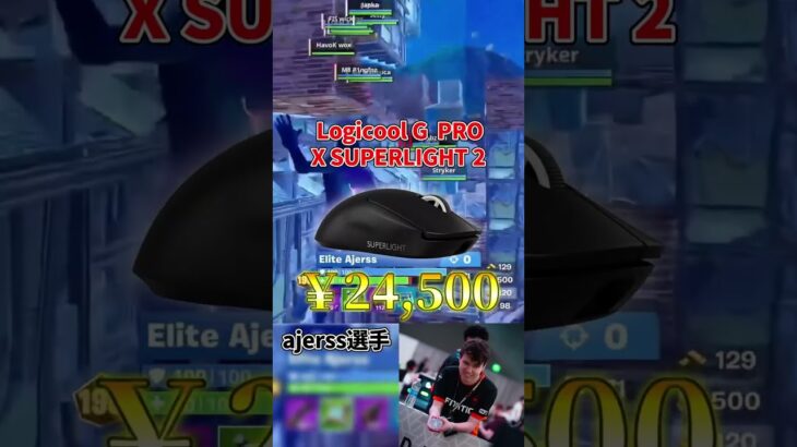 世界大会出場者Ajerss選手のデバイス紹介！#フォートナイト#fortnite  #shorts