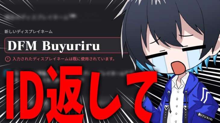 「DFM Buyuriru」を使ってる人、良かったらID返してください…【フォートナイト/Fortnite】