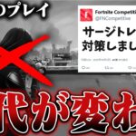 EPIC公式から『サージトレード対策』の天才アプデでフォートナイトに革命が起きます。【Fortnite/フォートナイト】