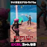 ヤバすぎエアストライクｗ #フォートナイト #FORTNITE #天空城 #ゆっくり実況