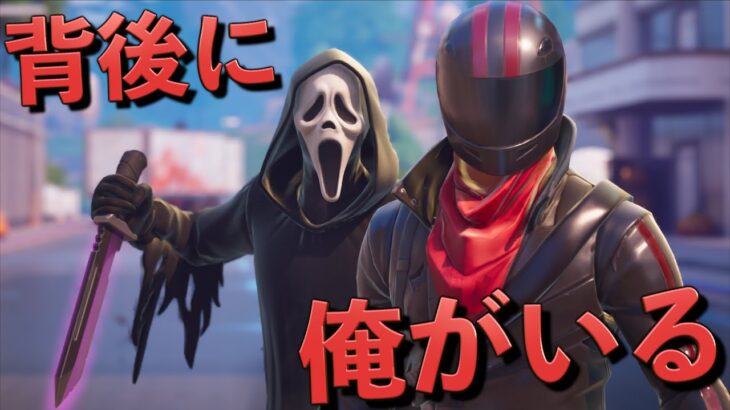 新アイテムの『ゴーストフェイス』になれるアイテムが怖すぎる！！【FORTNITE/フォートナイト】