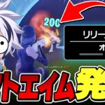 〇〇を変えたら最強になってしまいました【フォートナイト/FORTNITE】