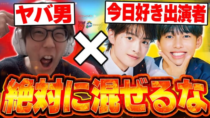 絶対に関わってはいけない今日好き出演者”倉田琉偉”＆”上野道生”に配信中に凸ってみた結果…【フォートナイト/FORTNITE】
