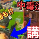【必見】サイコが教えるフォートナイト講座【FORTNITE】【フォートナイト】