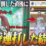 ぶゅりる倒した直後に招待送って煽ってみたｗｗｗ【フォートナイト/FORTNITE】