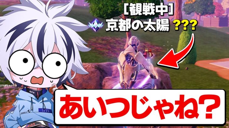 アンリアル観戦で”一番強い奴”がまさかのあの人だったｗｗ【フォートナイト/FORTNITE】
