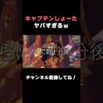 新モードで遭遇したキャプテンしょーたがヤバ過ぎたｗ【フォートナイト/FORTNITE】