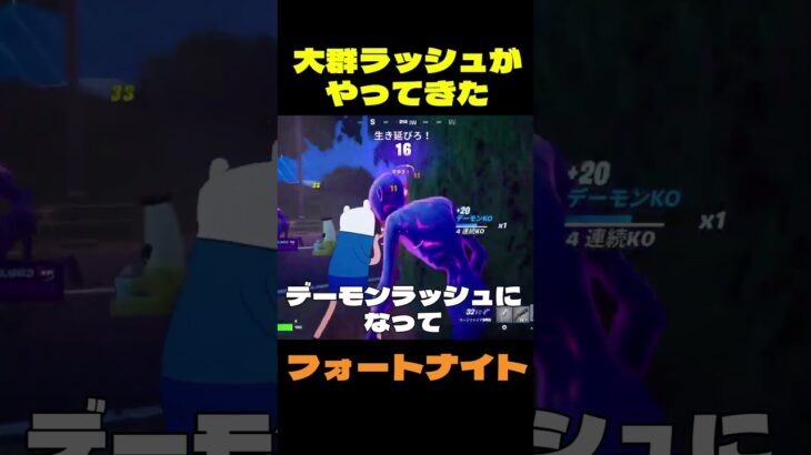 【フォートナイト】大群ラッシュがやってきた #フォートナイト #FORTNITE #shorts