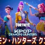 【Fortnie/フォートナイト】デーモンラッシュ クエスト完全攻略！【クリサポ ギフト】#フォートナイト#デーモンラッシュ#クエスト