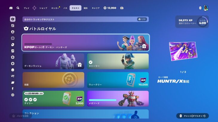 [Fortnite] チャレンジ消化の時間です！10月初配信！目標444レベ