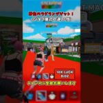 ジョブ儀式後にラグランデゲット！【フォートナイト/Fortnite/ブレインロット】