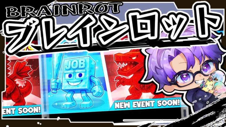 ブレインロット 安西先生・・ドラゴンがほしいんです【Fortnite／フォートナイト】