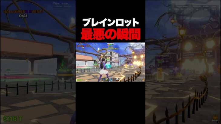 ブレインロット、最悪の瞬間【フォートナイト/Fortnite】