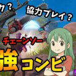 銃×チェーンソーは強いね！#フォートナイト #Fortnite#ゼロビルド#ゲーム実況