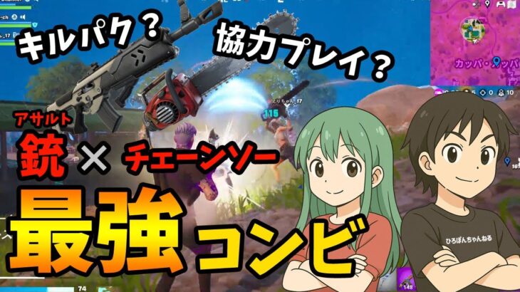 銃×チェーンソーは強いね!#フォートナイト #Fortnite#ゼロビルド#ゲーム実況
