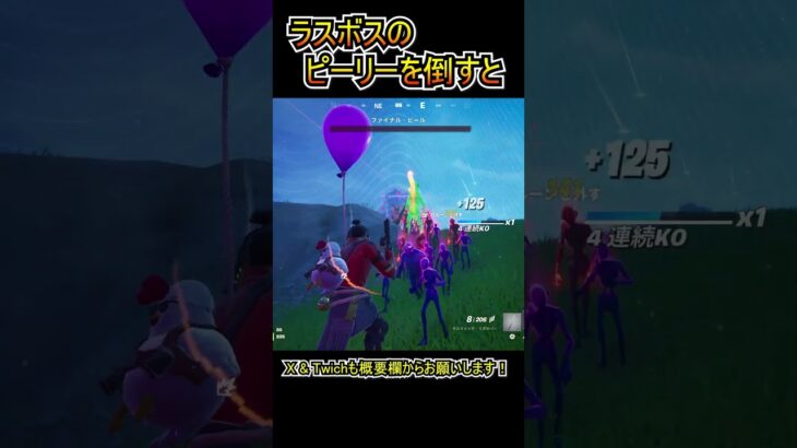 【デーモンラッシュ】ラスボスのピーリーを倒すと…【フォートナイト/Fortnite】