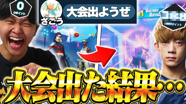 【ディビ１】ざごうから大会に誘われたので出た結果アジア○○位獲れてしまった…【フォートナイト/Fortnite】