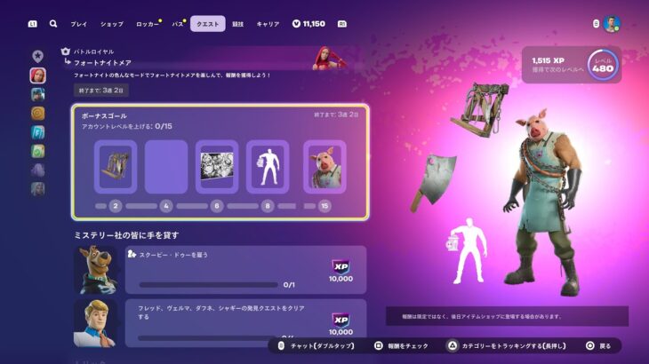 [Fortnite] チャレンジ消化のお時間です　目標484レベ