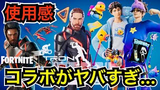 【新スキン】ディズニーコラボの『トロン：アレス』や『おやすみ、良い夢を』バンドルが今日のアイテムショップに登場【フォートナイトメア/Fortnite】新エモート/グライダー/ツルハシなど使用感を紹介！