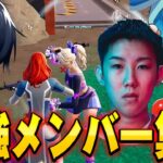野生のプロゲーマーに遭遇して最強パーティ完成した神試合【フォートナイト/Fortnite】
