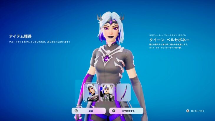 【新スキン】フォートナイトメアのアプデは何時から!?今日のアイテムショップに『クイーン ペルセポネー』が登場【フォートナイト/Fortnite】ツルハシの使用感を紹介！
