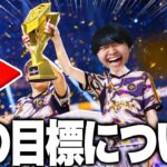 次の目標を発表します。【フォートナイト/Fortnite】
