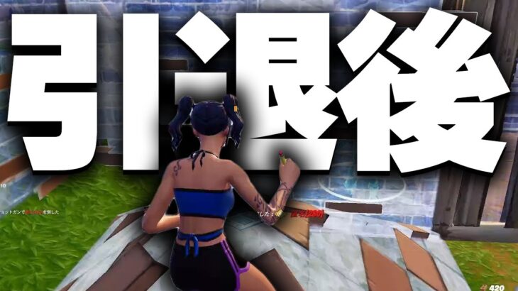 引退後のまうふぃんのプレイが現役すぎた【フォートナイト/Fortnite】