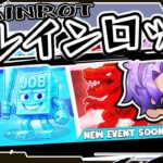 プレゼント企画付きブレインロット【Fortnite／フォートナイト】