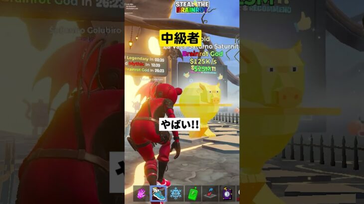 【大流行】ブレインロット初心者と上級者の違い【Fortnite】 #フォートナイト #fortnite #game #ゲーム実況 #フォトナ #替え歌 #切り抜き #ブレインロット