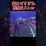 【バグ？！】いつもと違うと思ったら、、、知ってる？？#フォートナイト #Fortnite#ゼロビルド#ゲーム実況#ショート #shorts