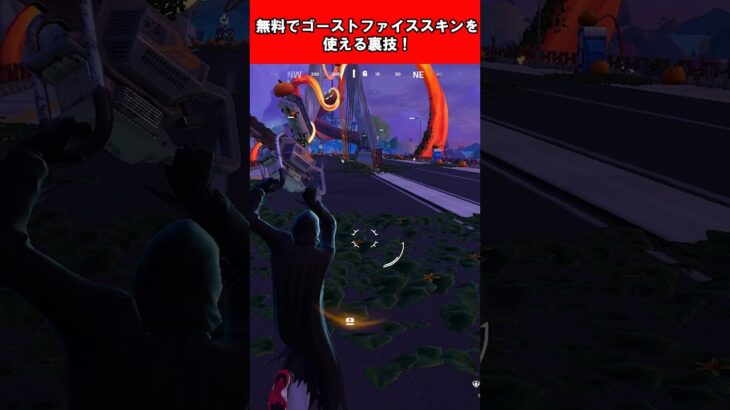 【Fortnite】誰でも無料でゴーストフェイススキンを使う裏技！ #shorts #fortnite #フォートナイト