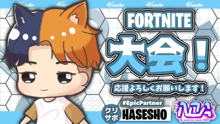 【フォートナイト/Fortnite】今週もスキン大会あるから行ってみようか　w/Xenoくん　#フォートナイト #fortnite