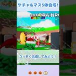 【Fortnite/ブレインロット】ケチャ＆マス君5体合成してみた！