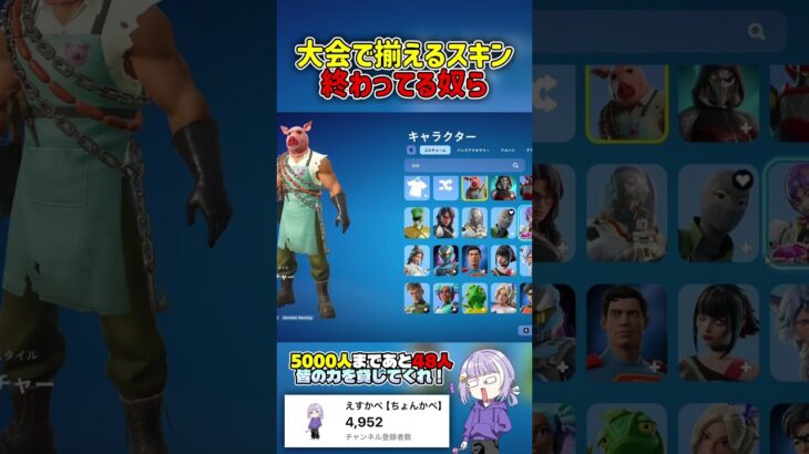 好きなスキンを使いましょう#フォートナイト#Fortnite#YouTube#youtubeshorts #youtubeshorts #shortsfeed