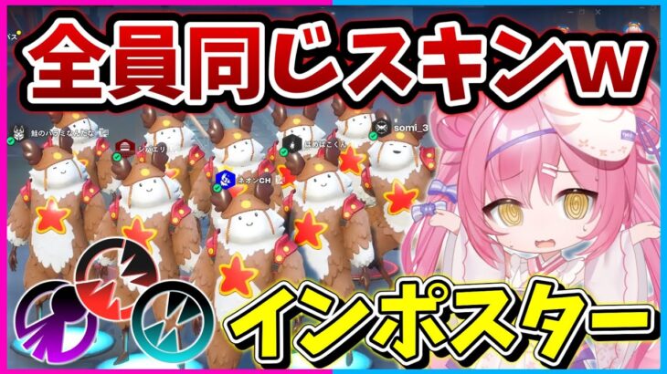 【フォートナイト】ある意味神回ｗ！全員同じスキンでインポスターやったらとんでもない試合になっちゃったｗｗｗ【ゆっくり実況/インポスター/Fortnite/ネオンch/茶番】