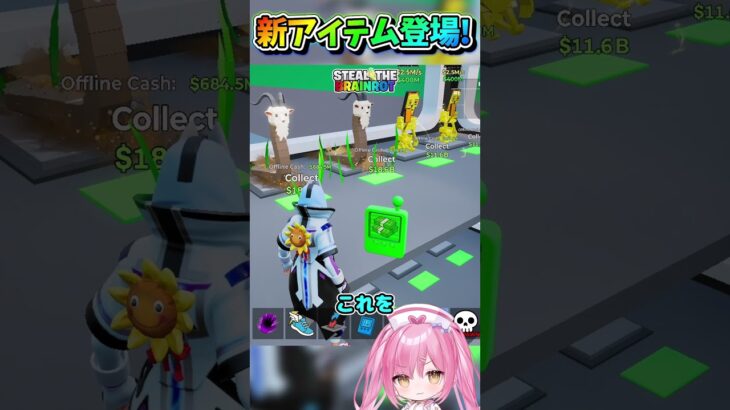ブレインロットを盗めに神過ぎる新アイテムが追加されました！【フォートナイト/Fortniteネオンch】 #shorts #フォートナイト #ネオンch #fortnite