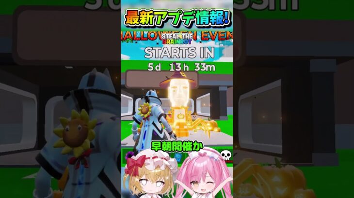 ハロウィンイベントが来る！ブレインロット最新アプデ情報！【フォートナイト/Fortniteネオンch】 #shorts #フォートナイト #ネオンch #fortnite