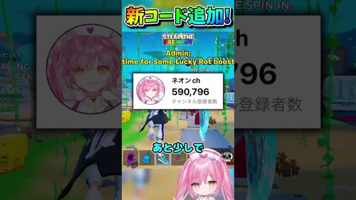 ブレインロットを盗め！新しい秘密のコード紹介！【フォートナイト/Fortniteネオンch】 #shorts #フォートナイト #ネオンch #fortnite